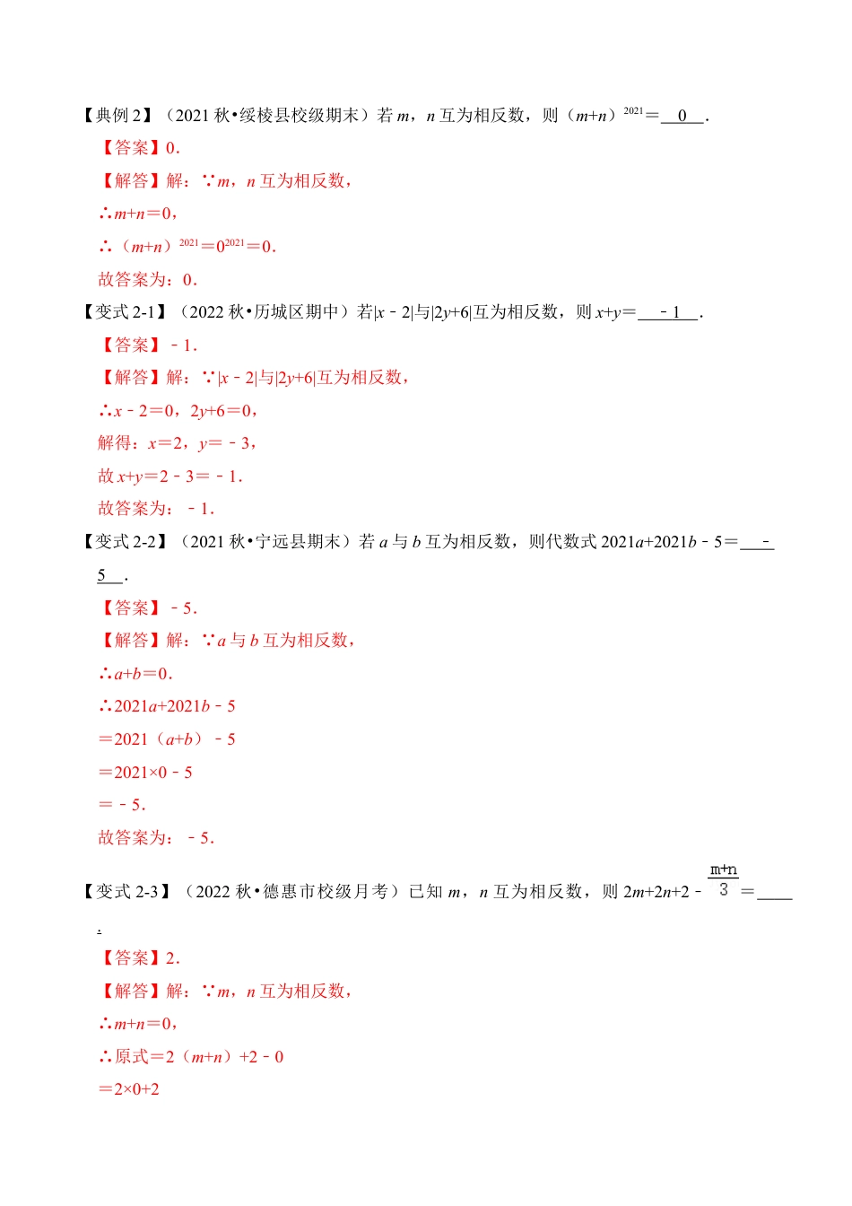 初中七年级数学上册-第02讲  数轴和相反数（知识解读+真题演练+课后巩固）（含解析）.docx_第3页