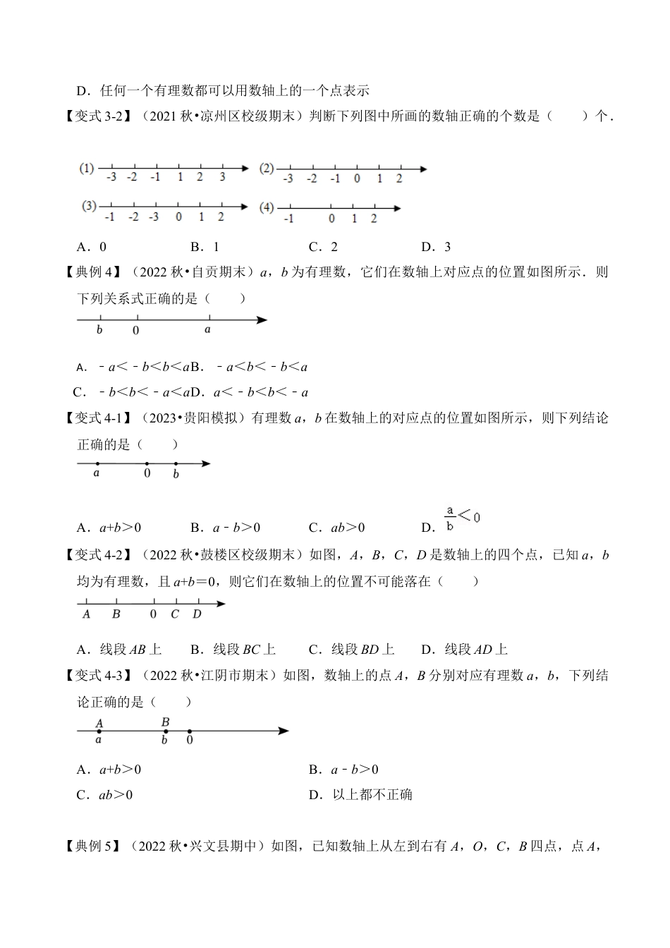 初中七年级数学上册-第02讲  数轴和相反数（知识解读+真题演练+课后巩固）（无答案）.docx_第3页