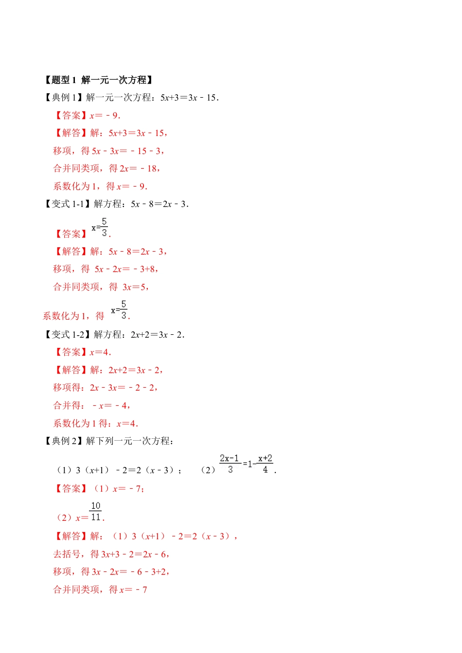 初中七年级数学上册-第02讲  一元一次方程的解法（知识解读+真题演练+课后巩固）（含解析）.docx_第2页