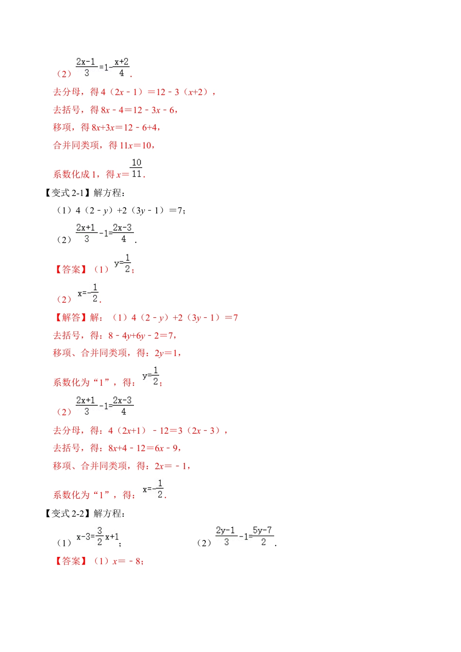 初中七年级数学上册-第02讲  一元一次方程的解法（知识解读+真题演练+课后巩固）（含解析）.docx_第3页
