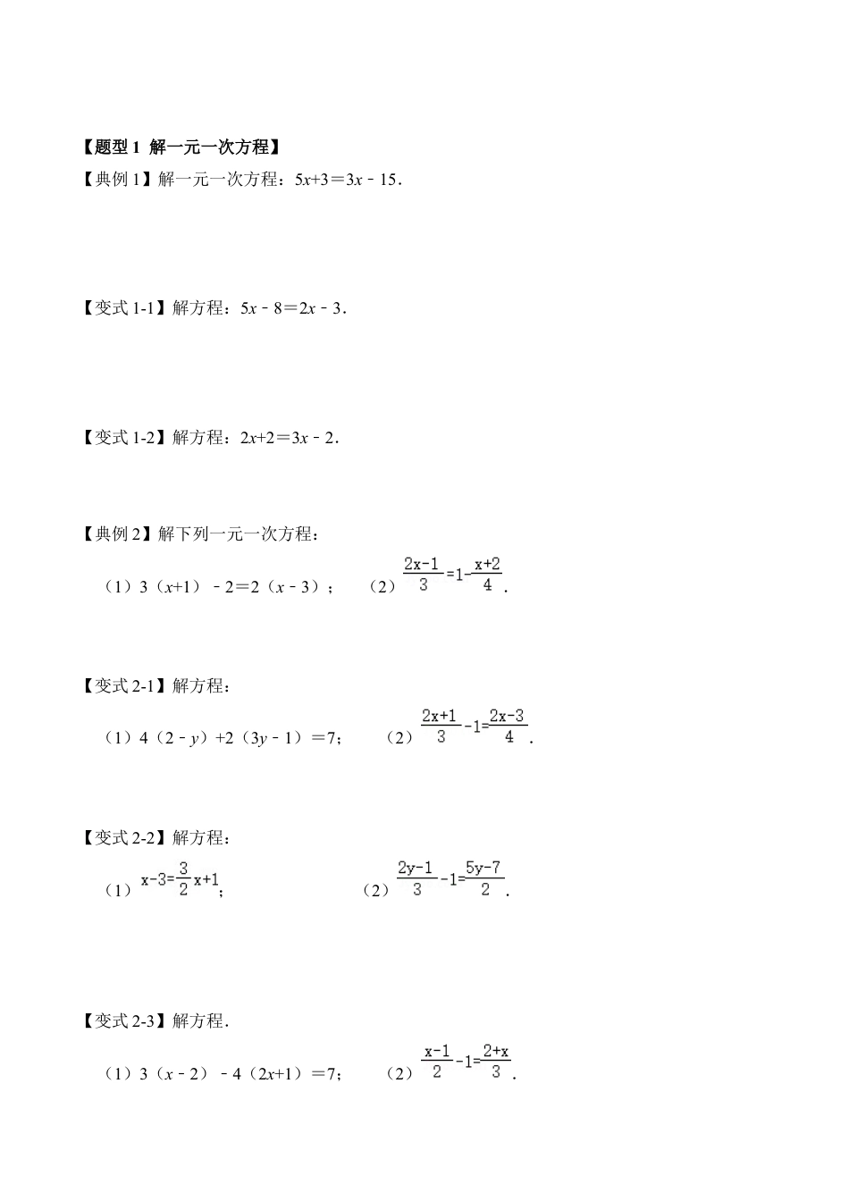 初中七年级数学上册-第02讲  一元一次方程的解法（知识解读+真题演练+课后巩固）（无答案）.docx_第2页