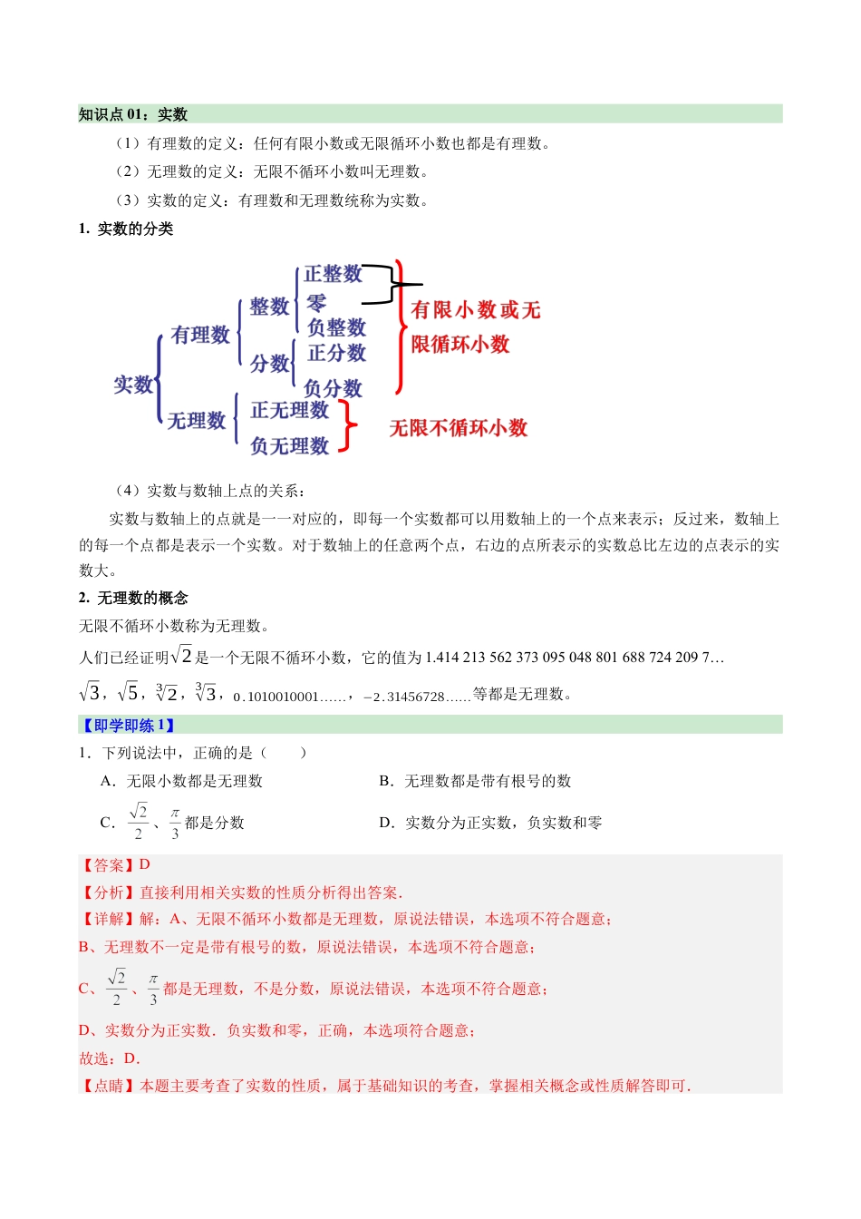 初中七年级数学上册-第02讲 从有理数到实数（2个知识点+8大题型+15道强化训练）（含解析）.docx_第2页