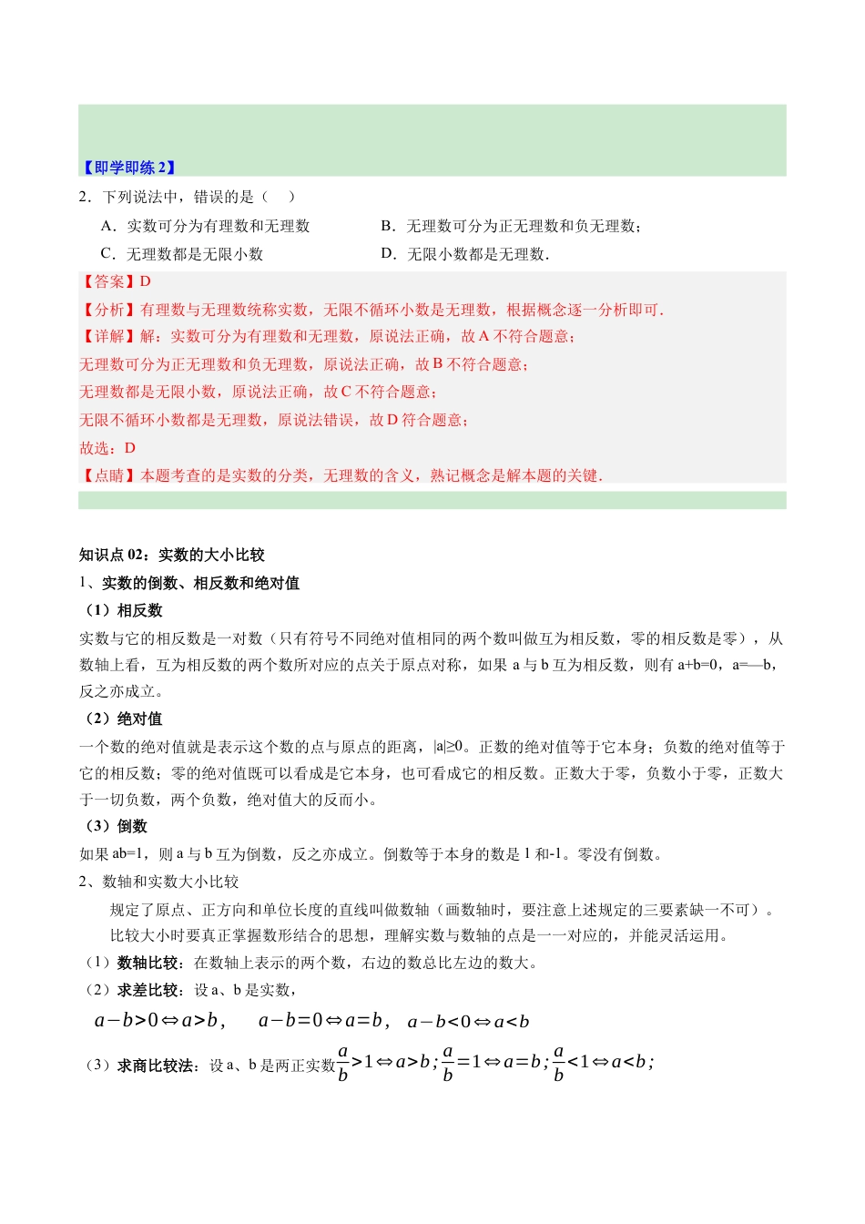 初中七年级数学上册-第02讲 从有理数到实数（2个知识点+8大题型+15道强化训练）（含解析）.docx_第3页