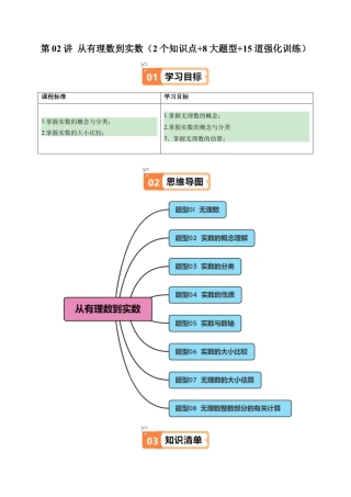 初中七年级数学上册-第02讲 从有理数到实数（2个知识点+8大题型+15道强化训练）（含解析）.docx