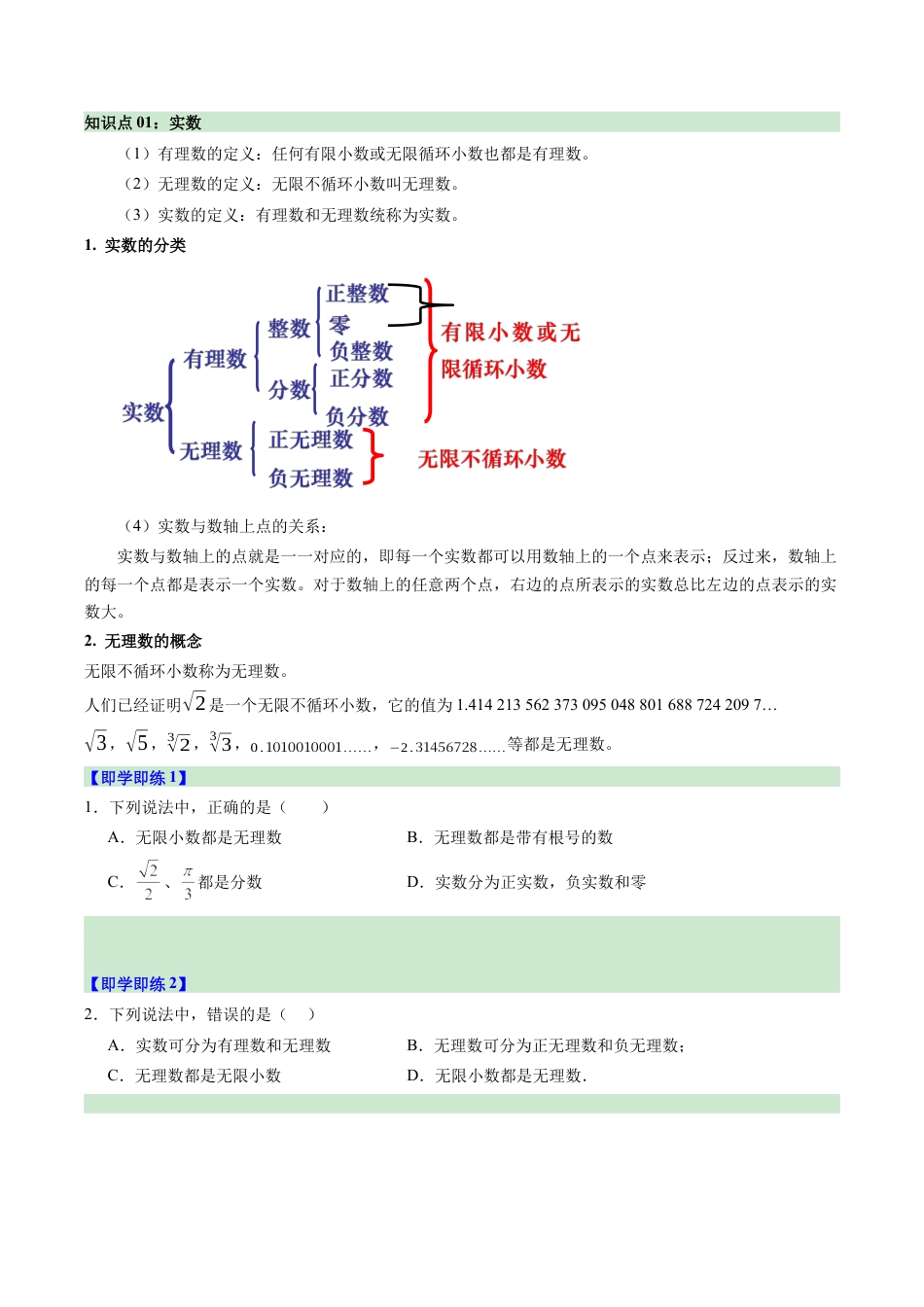 初中七年级数学上册-第02讲 从有理数到实数（2个知识点+8大题型+15道强化训练）（无答案）.docx_第2页