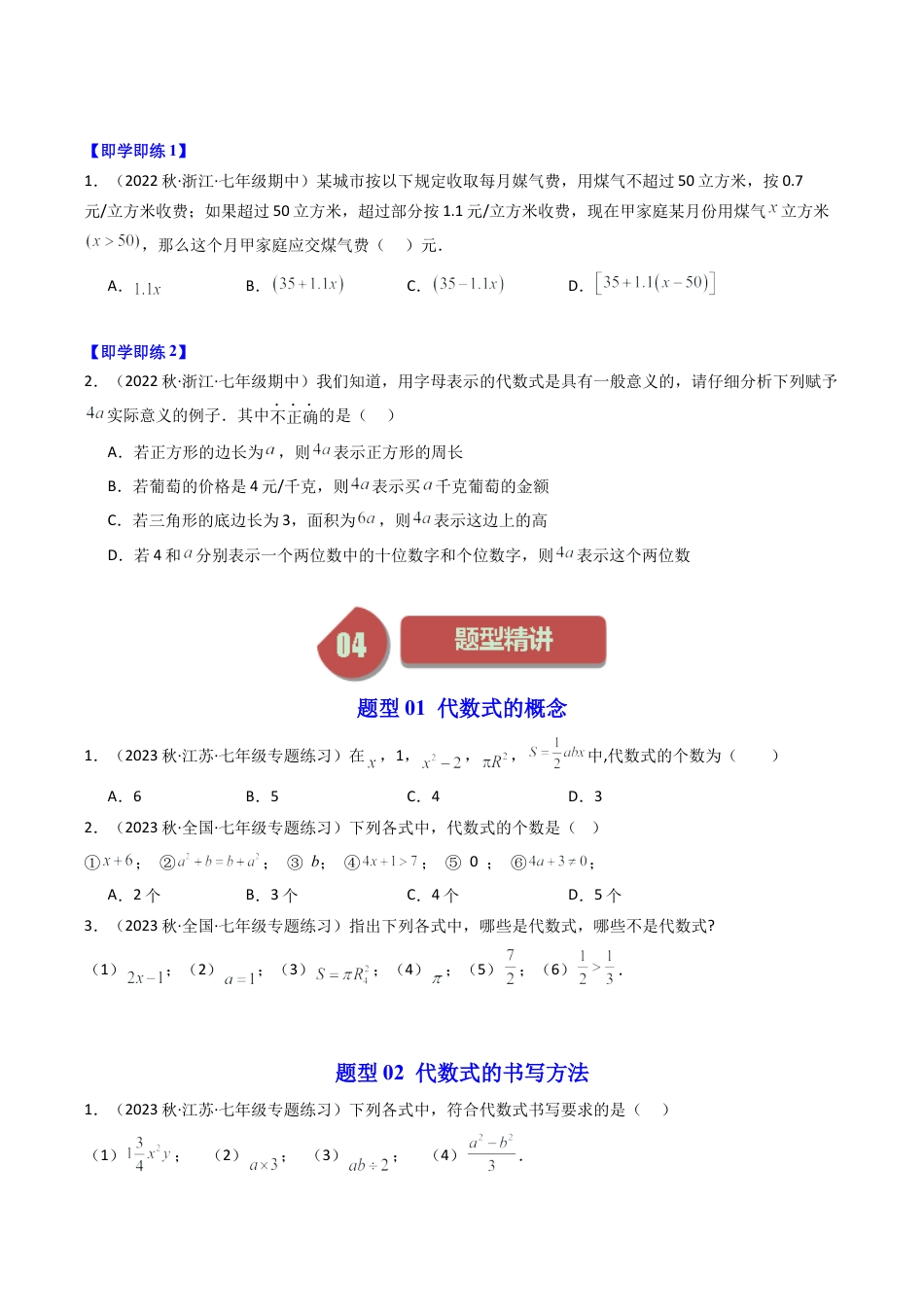 初中七年级数学上册-第02讲 代数式（5大题型）（无答案）.docx_第2页