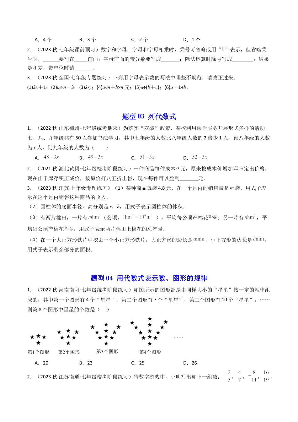 初中七年级数学上册-第02讲 代数式（5大题型）（无答案）.docx_第3页