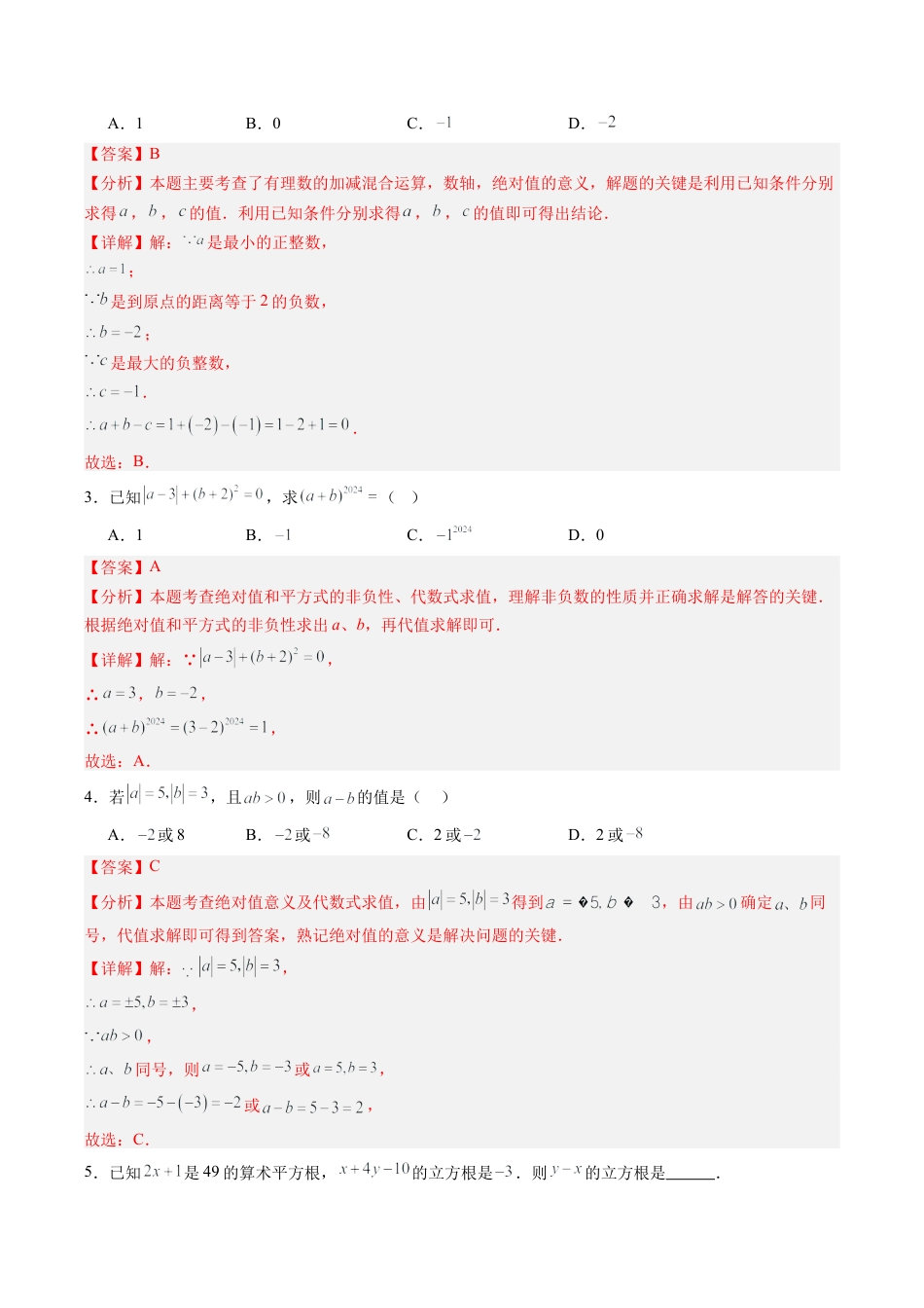 初中七年级数学上册-第02讲 代数式的值（1个知识点+3大题型+15道强化训练）（含解析）.docx_第3页