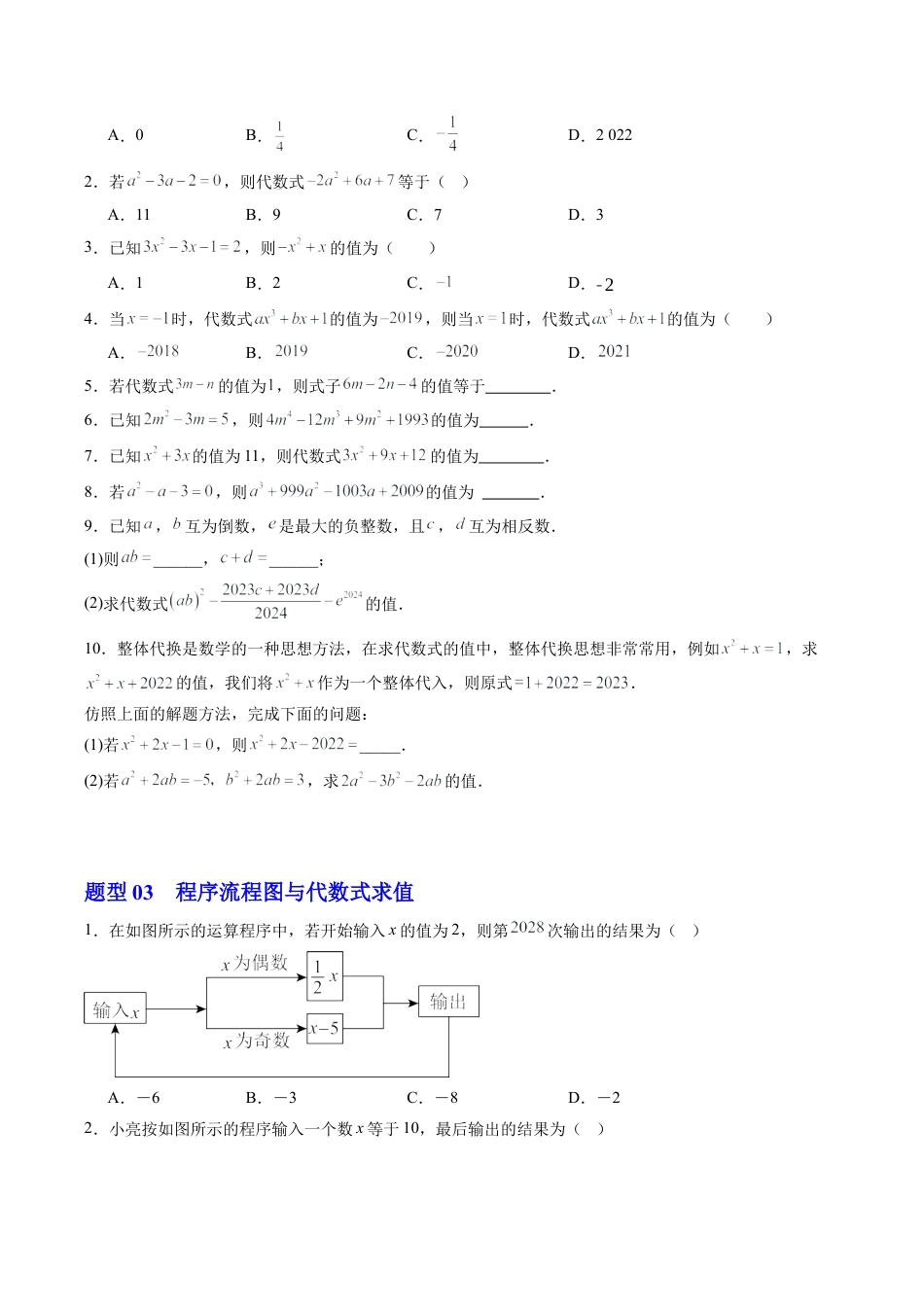 初中七年级数学上册-第02讲 代数式的值（1个知识点+3大题型+15道强化训练）（无答案）.docx_第3页