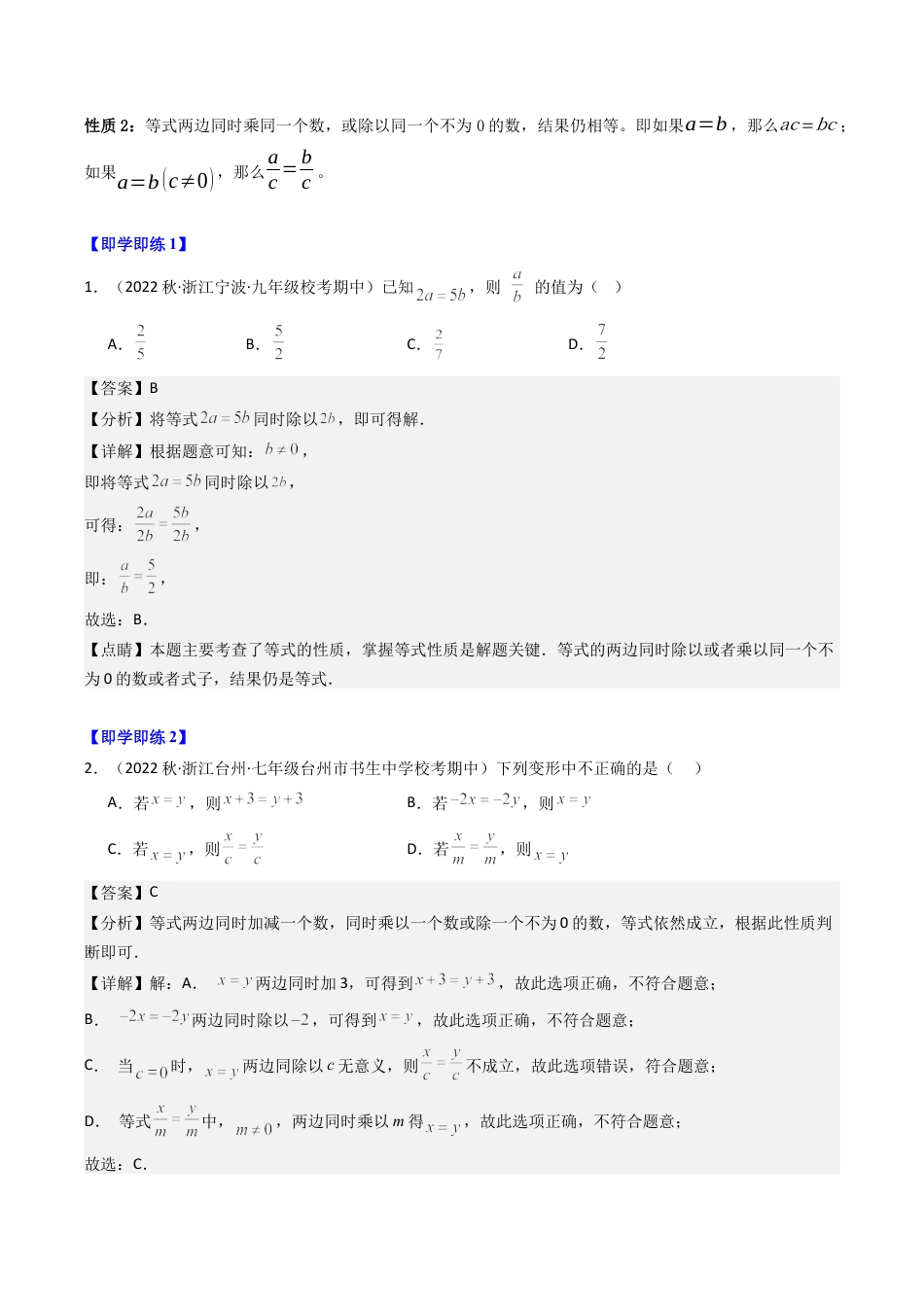 初中七年级数学上册-第02讲 等式的基本性质（含解析）.docx_第2页