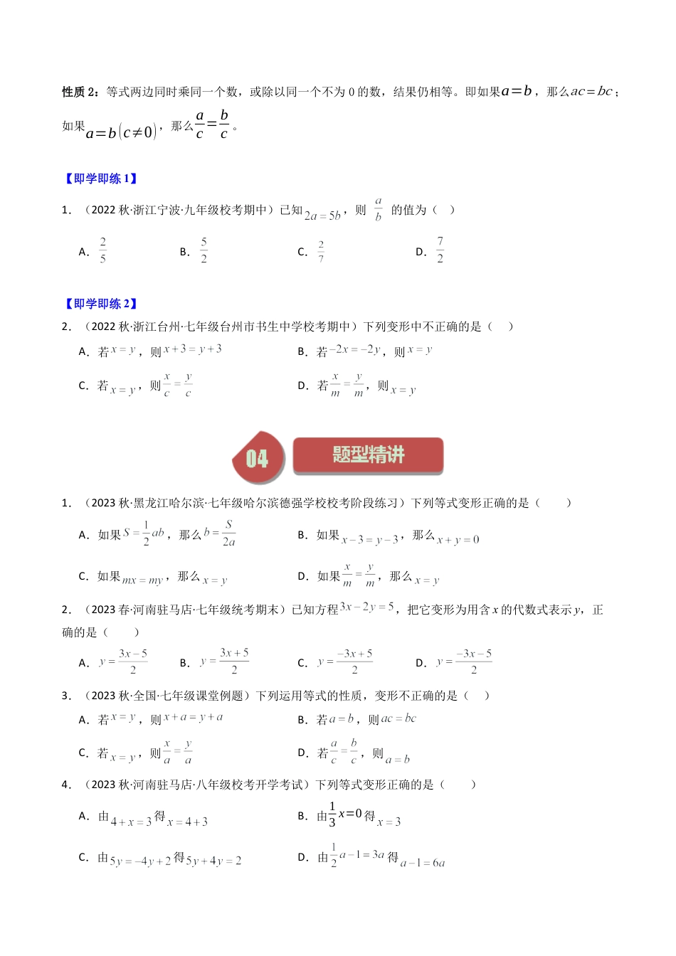 初中七年级数学上册-第02讲 等式的基本性质（无答案）.docx_第2页