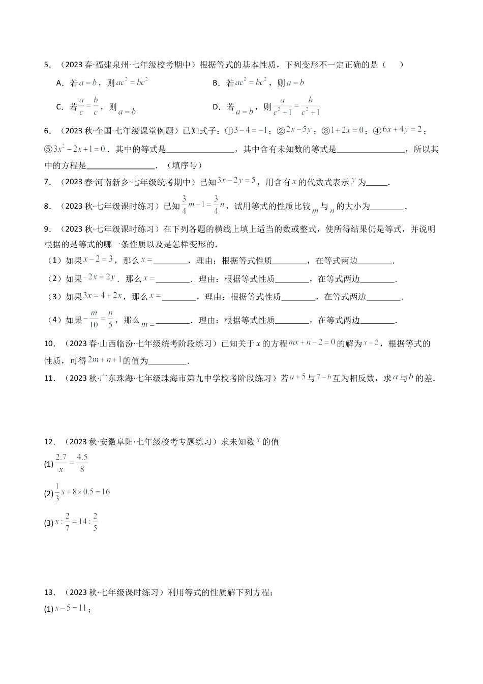 初中七年级数学上册-第02讲 等式的基本性质（无答案）.docx_第3页