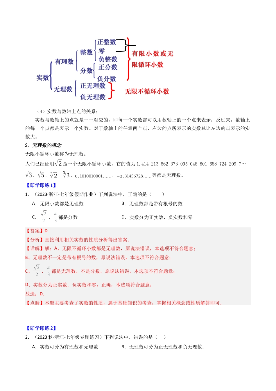 初中七年级数学上册-第02讲 实数（8类题型）（含解析）.docx_第2页