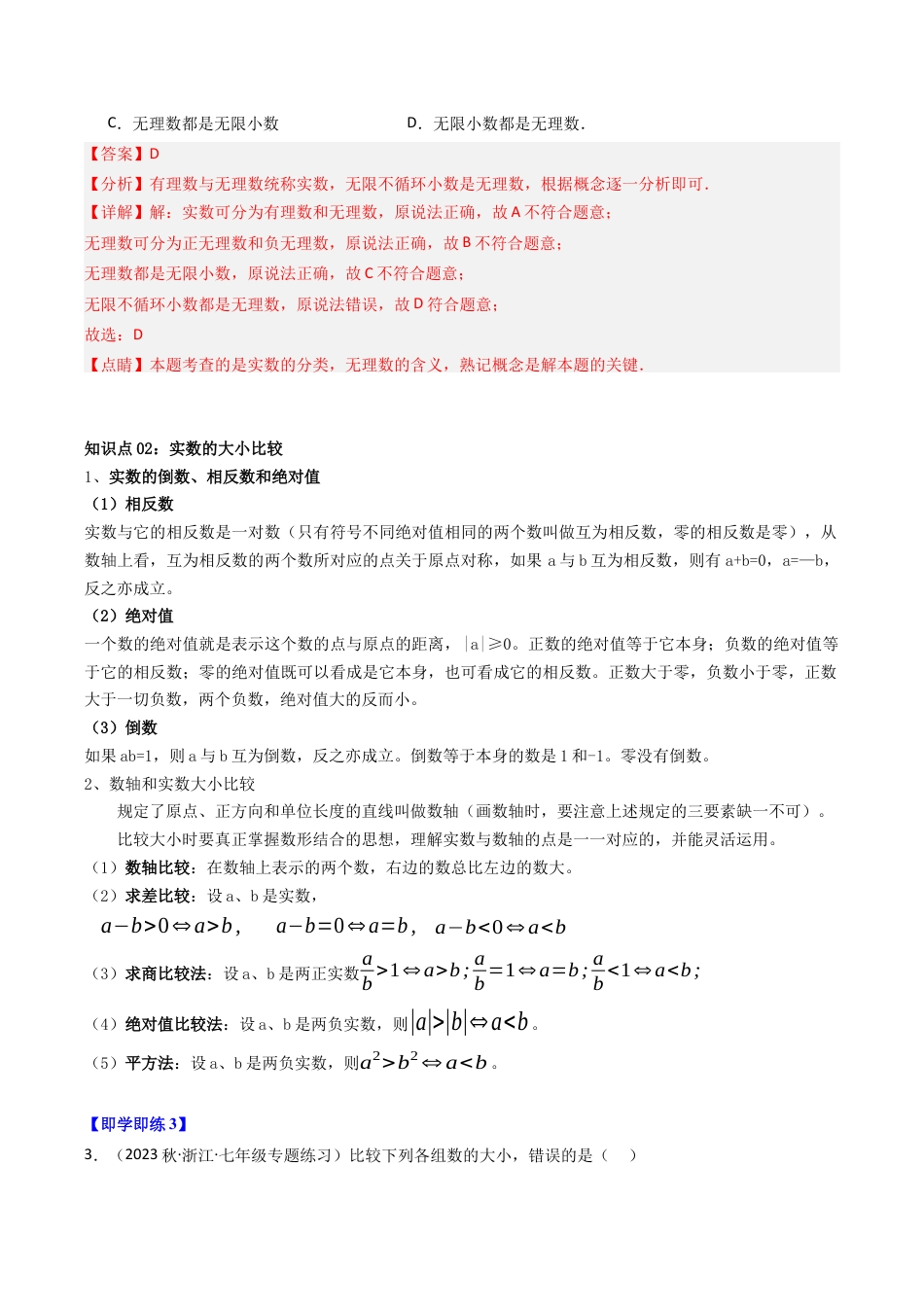 初中七年级数学上册-第02讲 实数（8类题型）（含解析）.docx_第3页