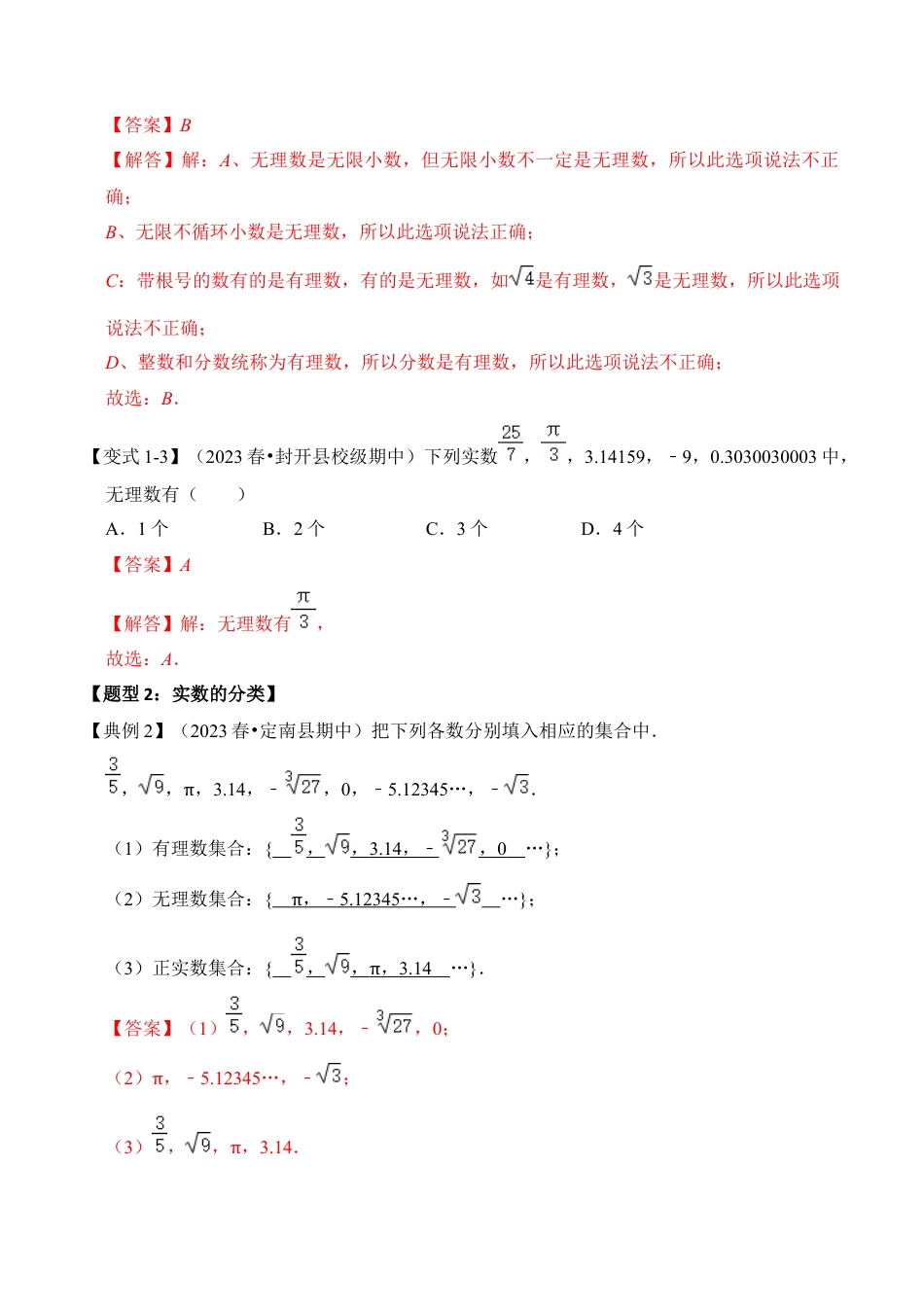 初中七年级数学上册-第02讲 实数（知识解读+真题演练+课后巩固）（含解析）.docx_第3页