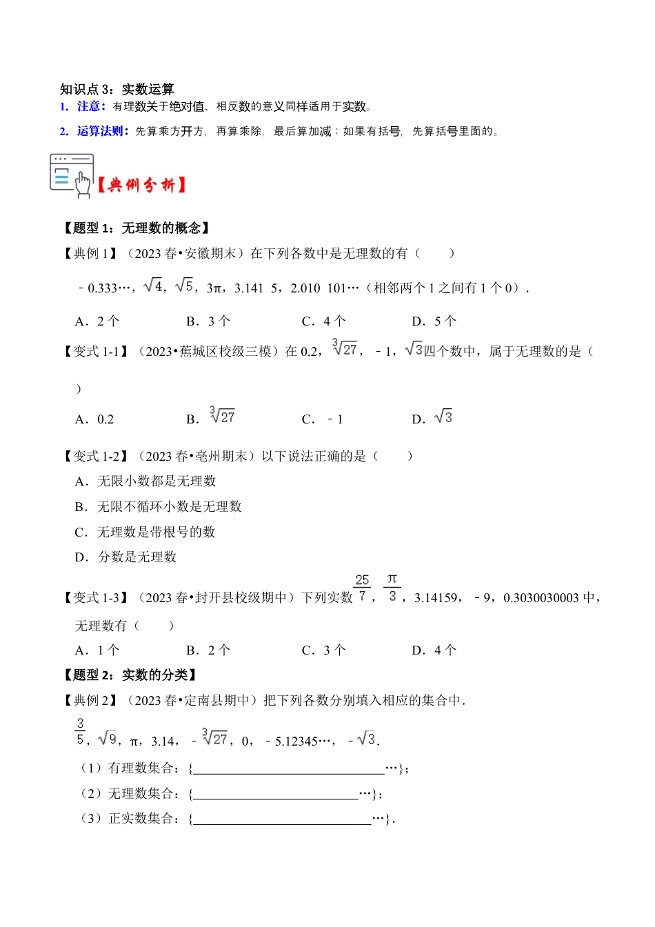 初中七年级数学上册-第02讲 实数（知识解读+真题演练+课后巩固）（无答案）.docx_第2页