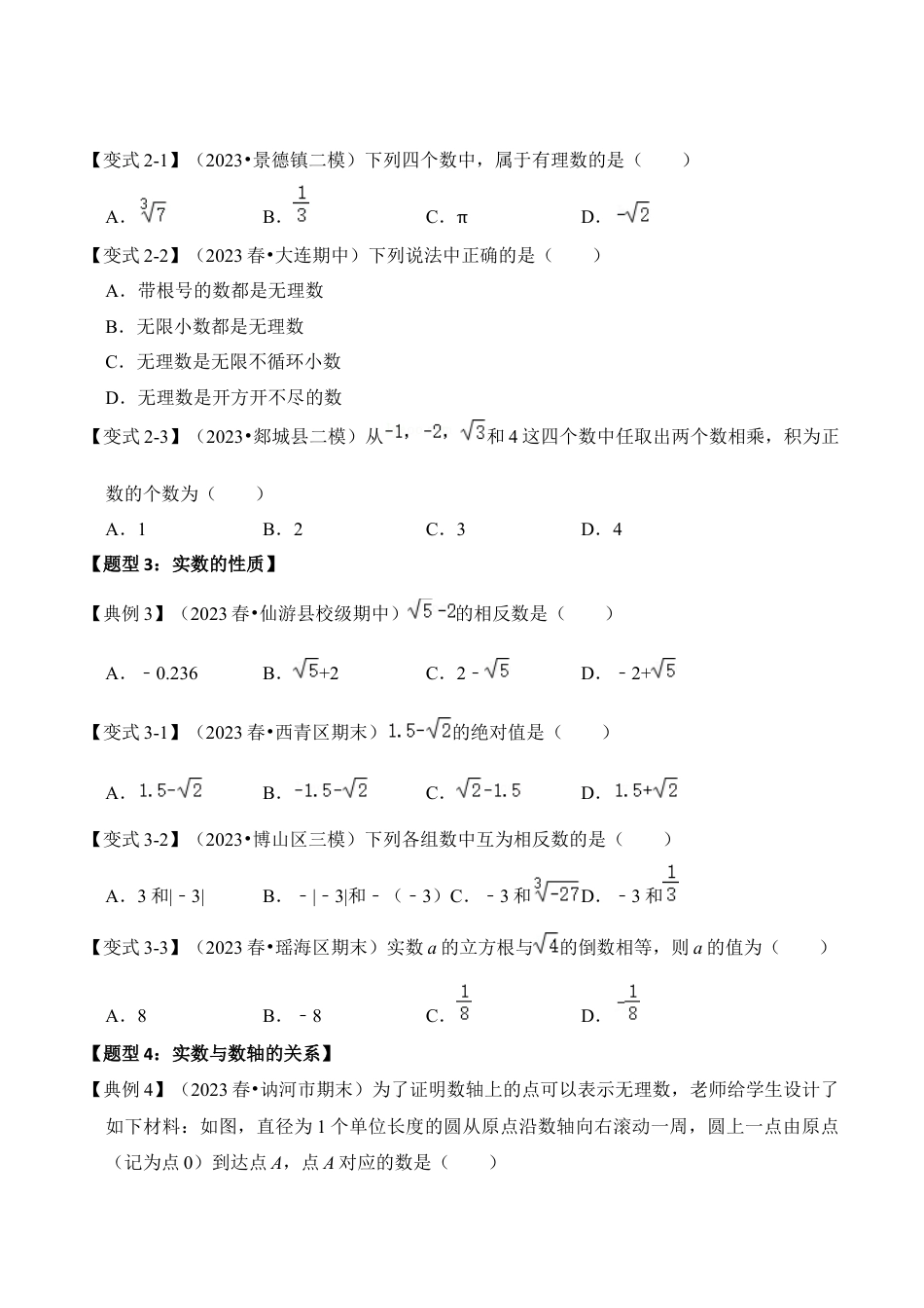 初中七年级数学上册-第02讲 实数（知识解读+真题演练+课后巩固）（无答案）.docx_第3页