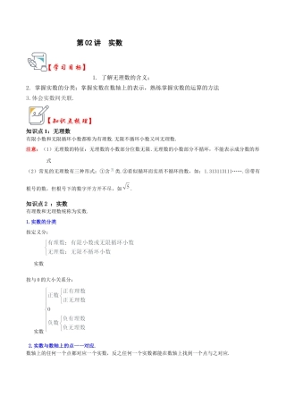 初中七年级数学上册-第02讲 实数（知识解读+真题演练+课后巩固）（无答案）.docx