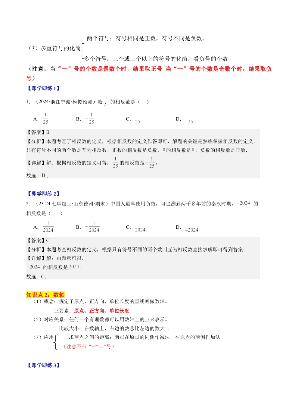 初中七年级数学上册-第02讲 数轴（2个知识点+10大题型+18道强化训练）（含解析）.docx_第2页