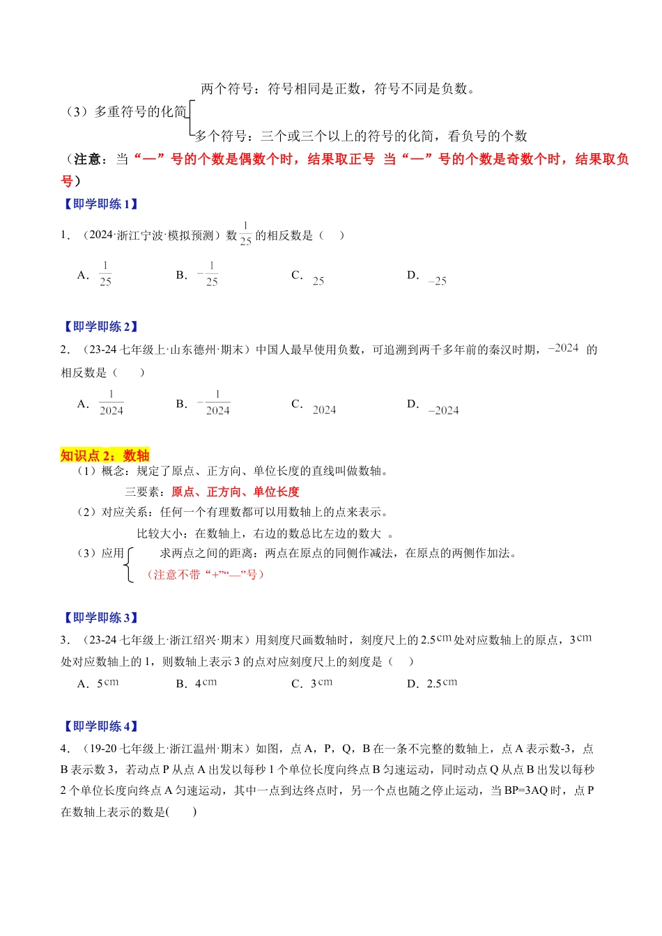 初中七年级数学上册-第02讲 数轴（2个知识点+10大题型+18道强化训练）（无答案）.docx_第2页