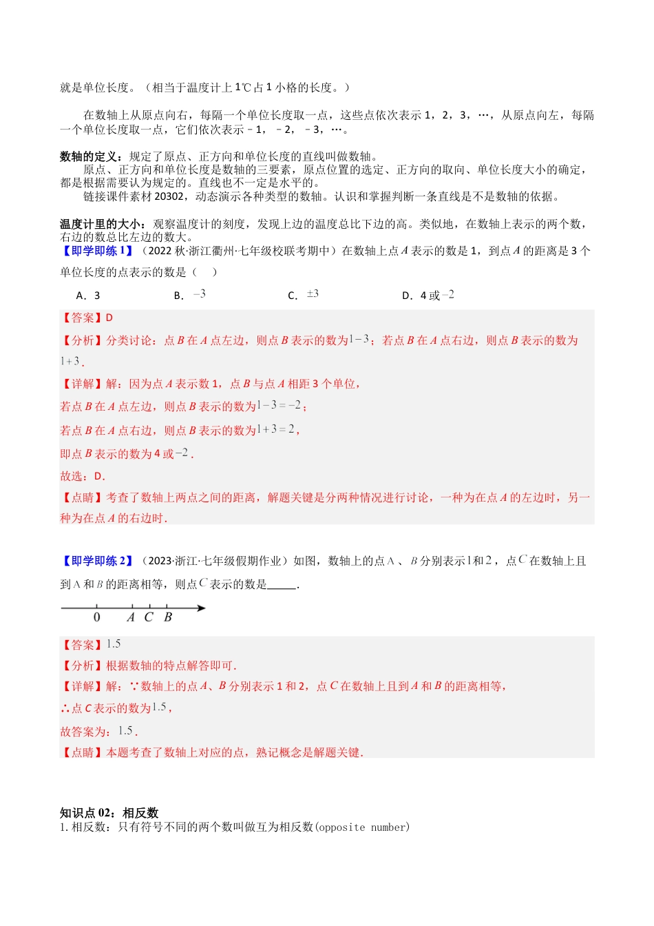 初中七年级数学上册-第02讲 数轴（10类题型）（含解析）.docx_第2页