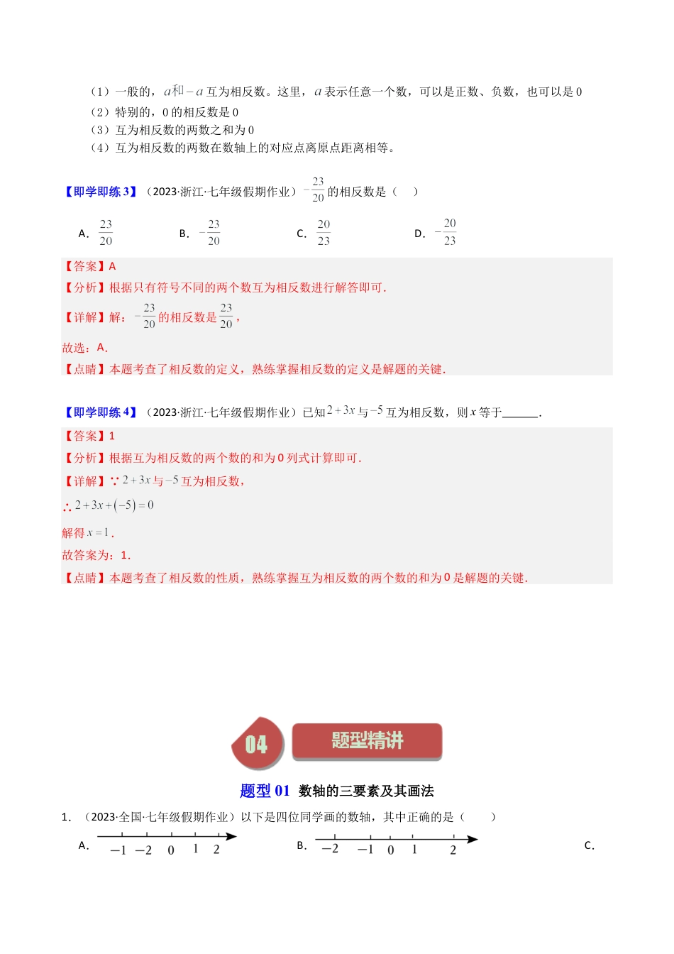 初中七年级数学上册-第02讲 数轴（10类题型）（含解析）.docx_第3页