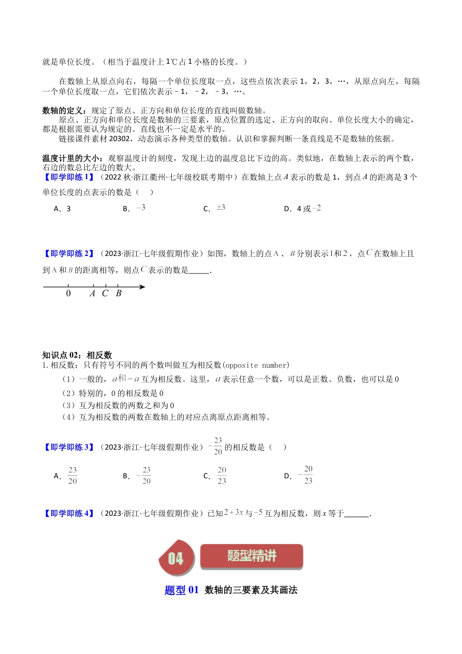 初中七年级数学上册-第02讲 数轴（10类题型）（无答案）.docx_第2页
