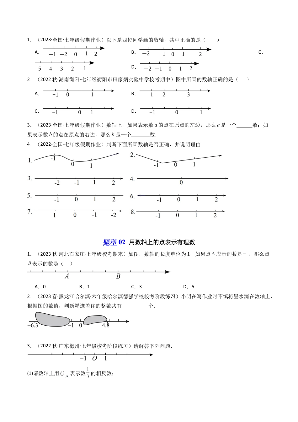 初中七年级数学上册-第02讲 数轴（10类题型）（无答案）.docx_第3页