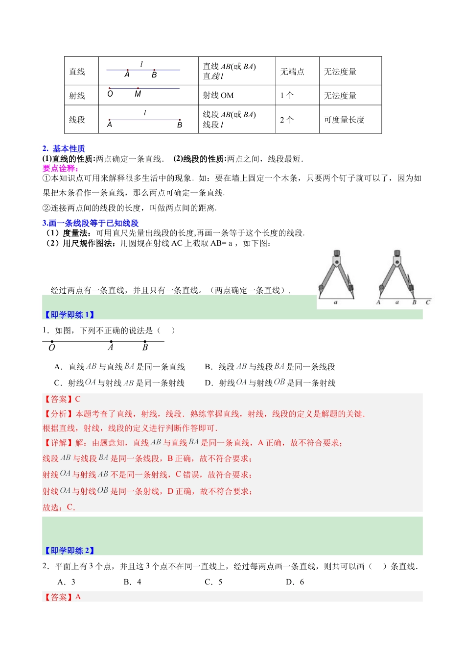 初中七年级数学上册-第02讲 线段、射线和直线（1个知识点+7大题型+15道强化训练）（含解析）.docx_第2页