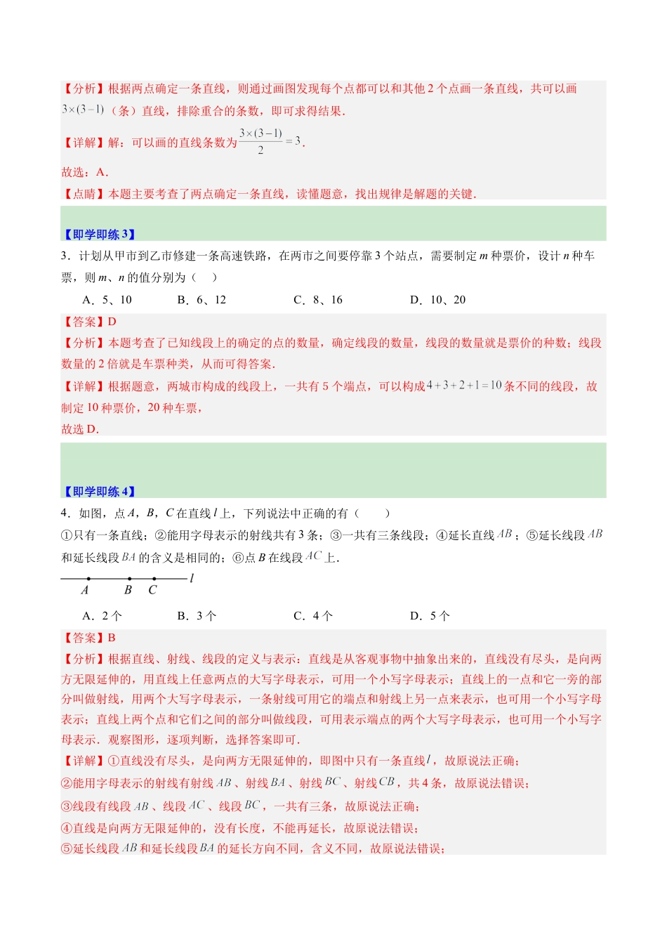 初中七年级数学上册-第02讲 线段、射线和直线（1个知识点+7大题型+15道强化训练）（含解析）.docx_第3页