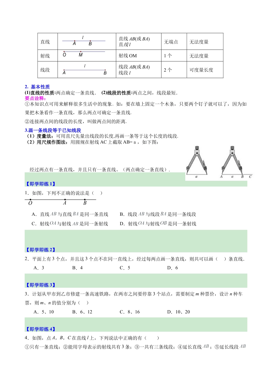 初中七年级数学上册-第02讲 线段、射线和直线（1个知识点+7大题型+15道强化训练）（无答案）.docx_第2页