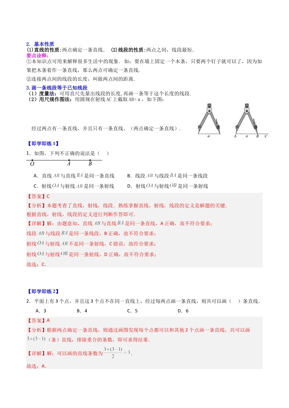 初中七年级数学上册-第02讲 线段、射线和直线（7大题型）（含解析）.docx_第2页