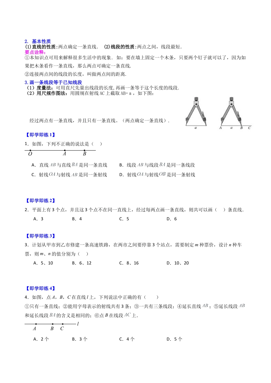 初中七年级数学上册-第02讲 线段、射线和直线（7大题型）（无答案）.docx_第2页