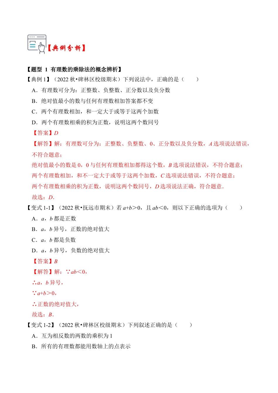 初中七年级数学上册-第02讲 有理数的乘法和除法（知识解读+真题演练+课后巩固）（含解析）.docx_第2页