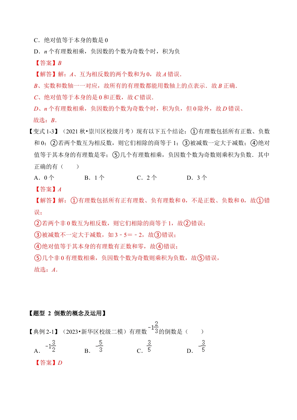 初中七年级数学上册-第02讲 有理数的乘法和除法（知识解读+真题演练+课后巩固）（含解析）.docx_第3页