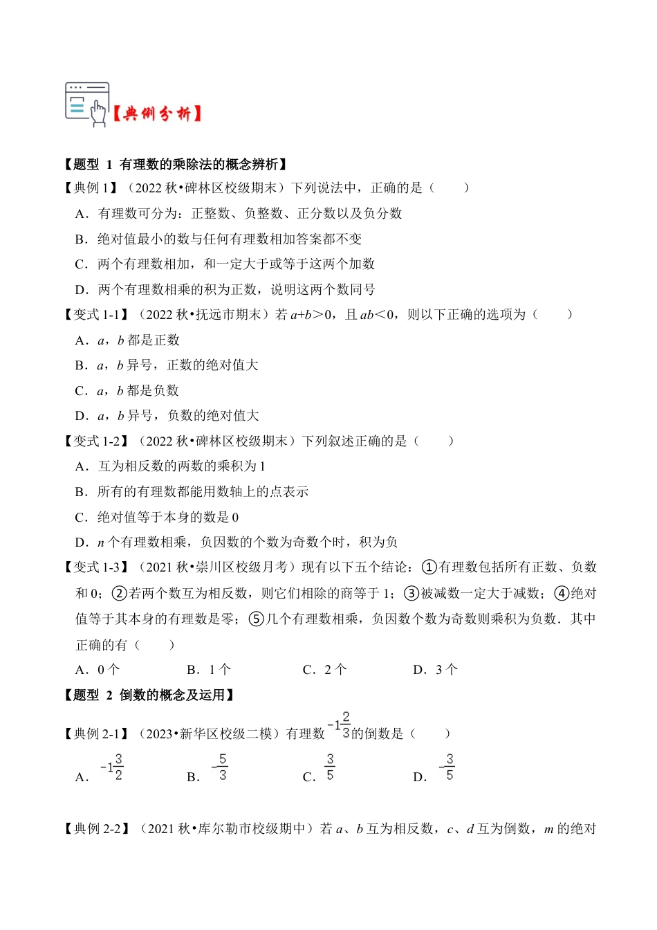 初中七年级数学上册-第02讲 有理数的乘法和除法（知识解读+真题演练+课后巩固）（无答案）.docx_第2页