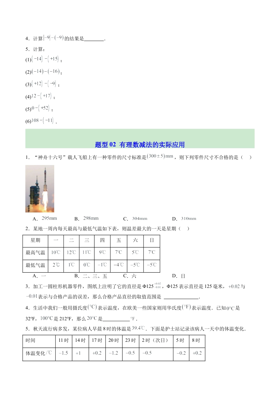 初中七年级数学上册-第02讲 有理数的减法（2个知识点+5大题型+20道强化训练）（无答案）.docx_第3页