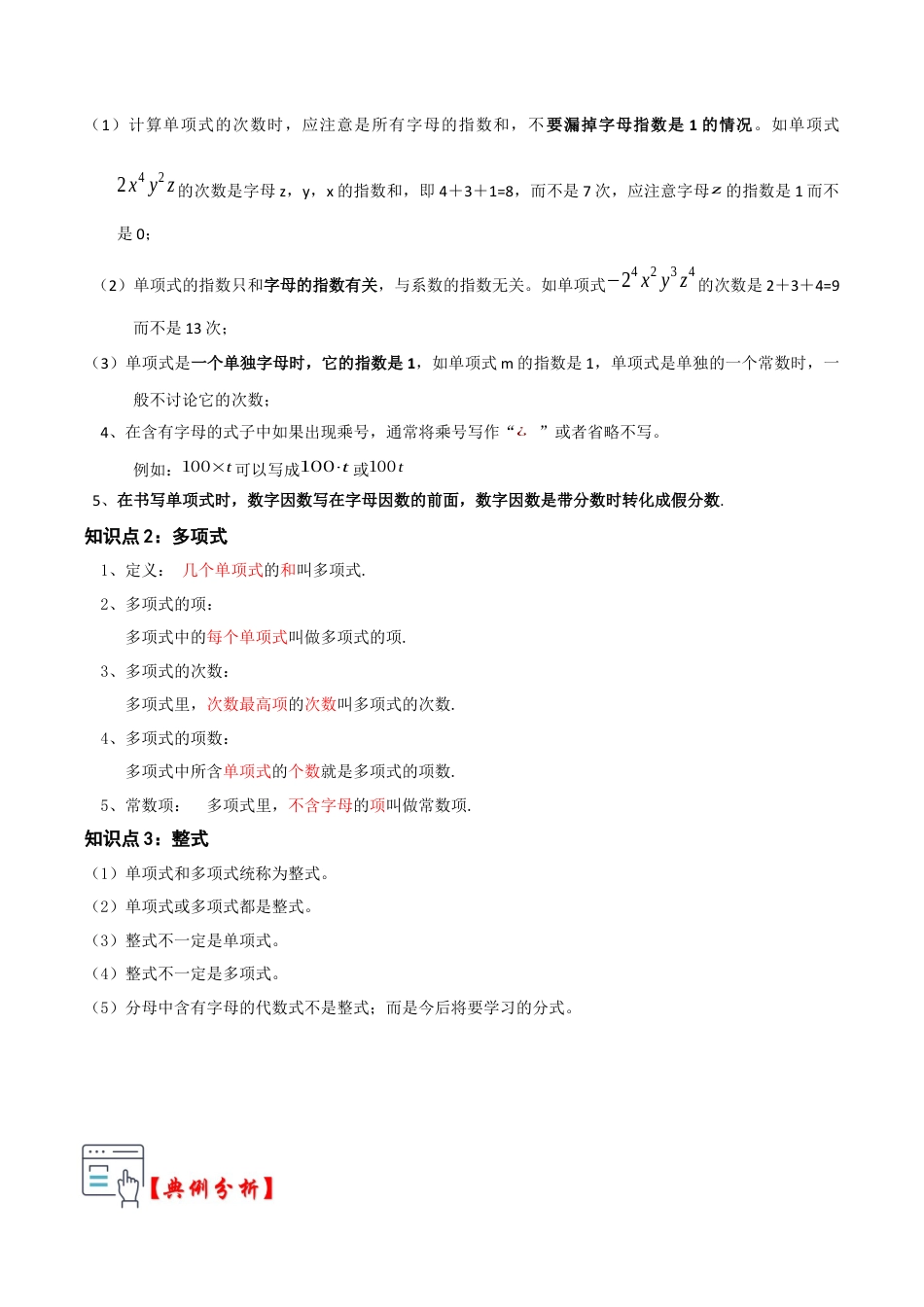 初中七年级数学上册-第02讲 整式-单项式和多项式（知识解读+真题演练+课后巩固）（含解析）.docx_第2页