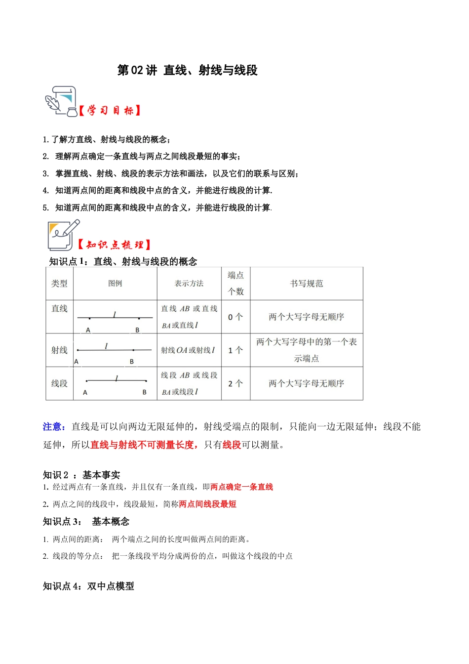 初中七年级数学上册-第02讲 直线、射线与线段（知识解读+真题演练+课后巩固）（含解析）.docx_第1页
