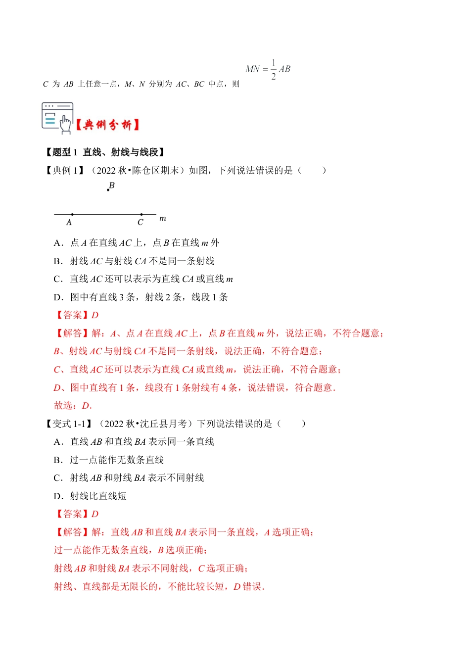 初中七年级数学上册-第02讲 直线、射线与线段（知识解读+真题演练+课后巩固）（含解析）.docx_第2页