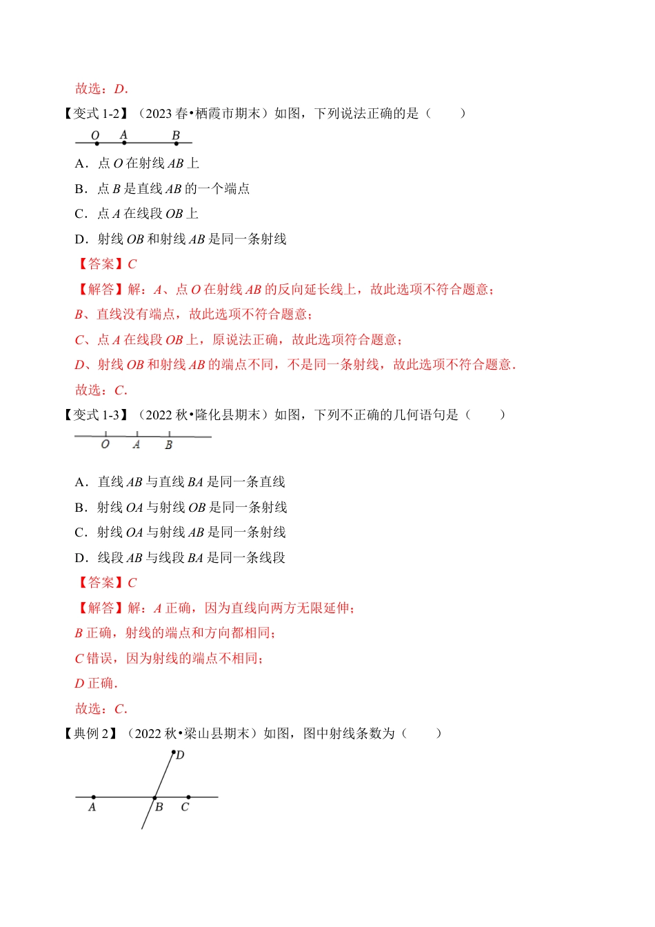 初中七年级数学上册-第02讲 直线、射线与线段（知识解读+真题演练+课后巩固）（含解析）.docx_第3页