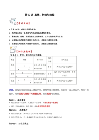 初中七年级数学上册-第02讲 直线、射线与线段（知识解读+真题演练+课后巩固）（无答案）.docx