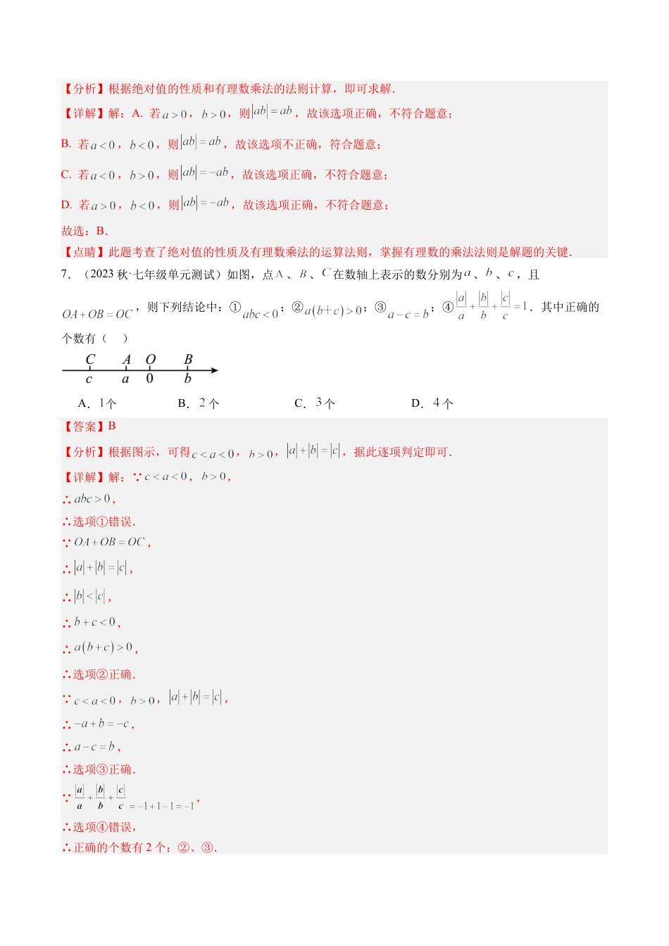 初中七年级数学上册-第2章 有理数的运算 章末重难点检测卷（含解析）.docx_第3页