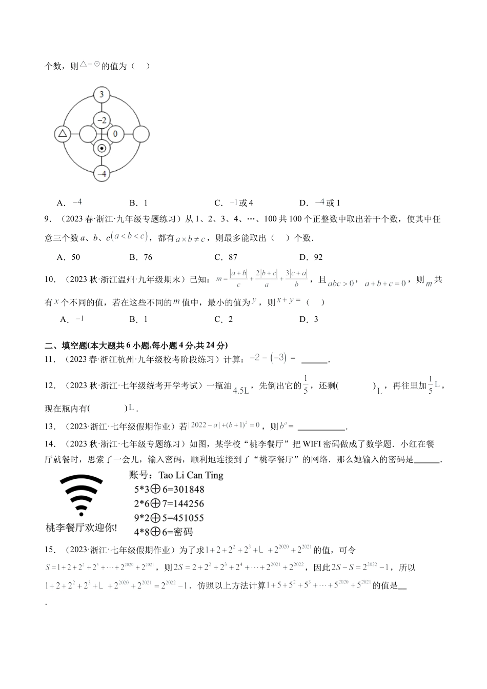 初中七年级数学上册-第2章 有理数的运算 章末重难点检测卷（无答案）.docx_第2页