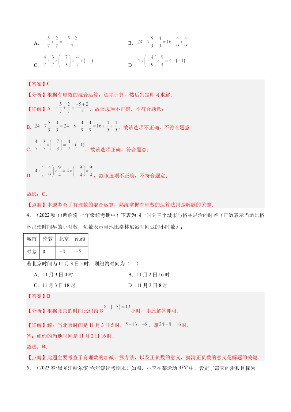 初中七年级数学上册-第2章 有理数的运算 重难点检测卷（含解析）.docx_第2页