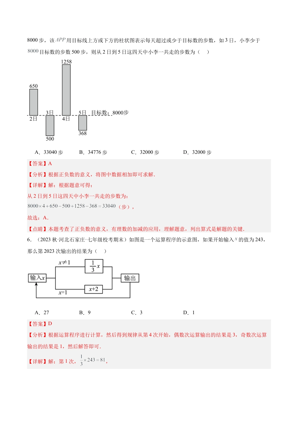 初中七年级数学上册-第2章 有理数的运算 重难点检测卷（含解析）.docx_第3页
