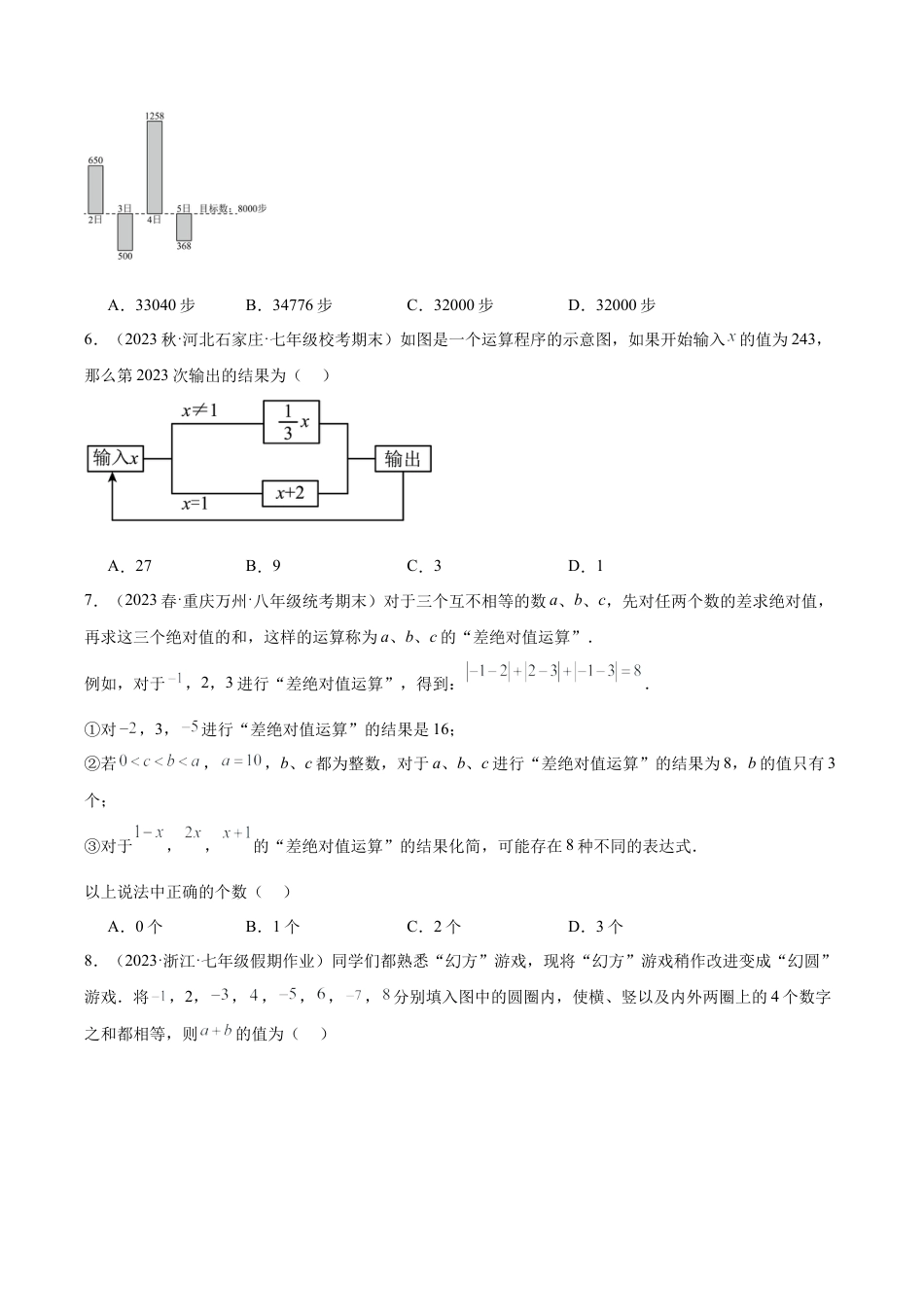 初中七年级数学上册-第2章 有理数的运算 重难点检测卷（无答案）.docx_第2页