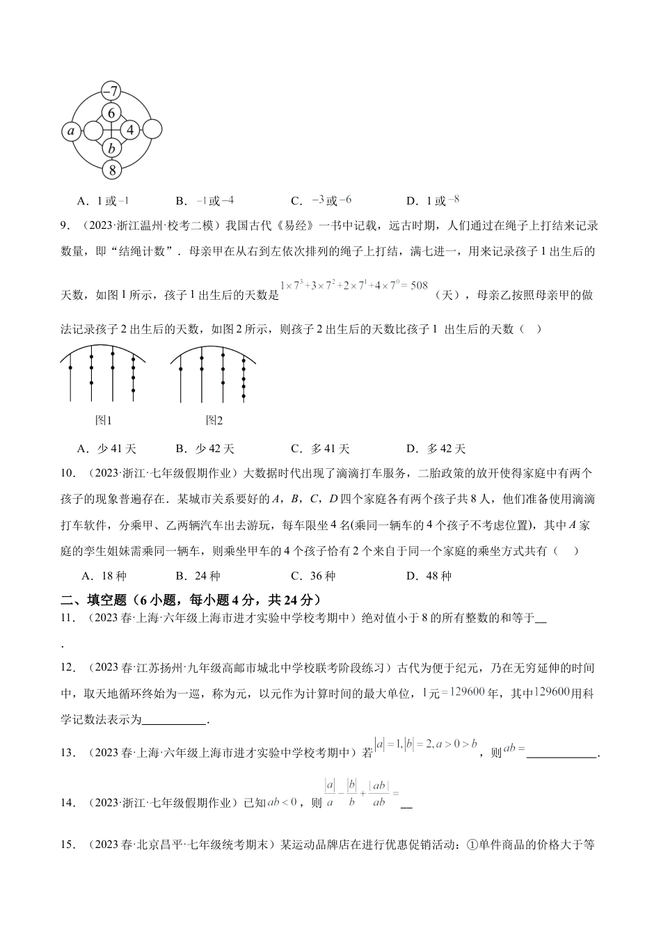 初中七年级数学上册-第2章 有理数的运算 重难点检测卷（无答案）.docx_第3页