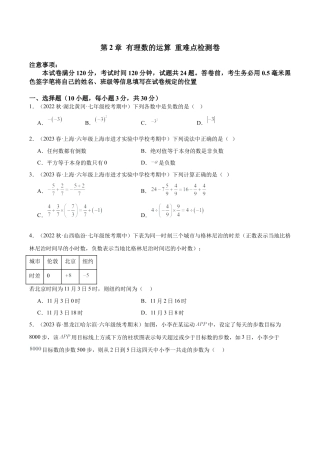 初中七年级数学上册-第2章 有理数的运算 重难点检测卷（无答案）.docx