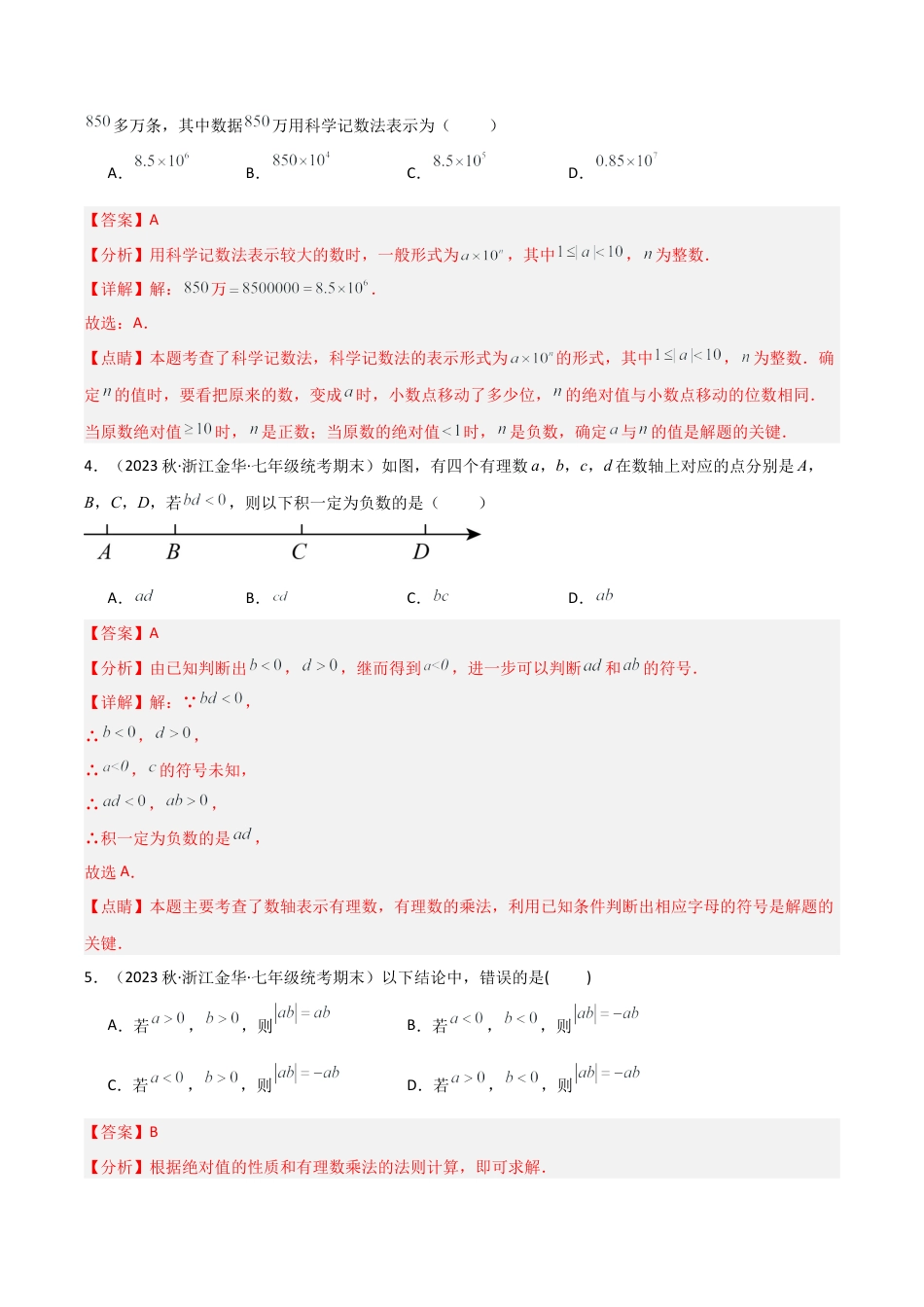 初中七年级数学上册-第2章 有理数的运算（单元测试）（解析版）.docx_第2页